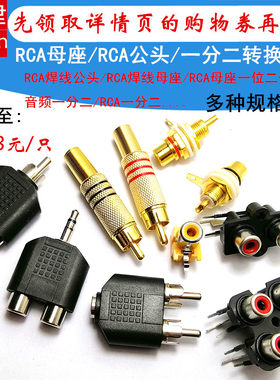 莲花头av插头音响音频一分二rca