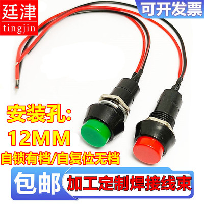 汽车用喇叭按钮开关改装小开关门铃开关灯翘板挖掘机手柄喇叭开关