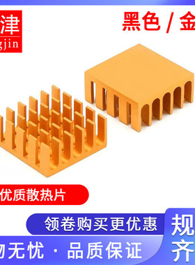 金色 黑色 散热片 22*22*10mm 开槽 芯片散热器 路由CPU散热片