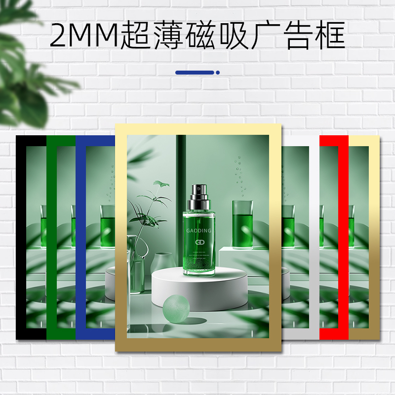 磁吸广告框电梯a4磁性展示贴免打孔墙面磁力贴相框课程表磁贴a3磁吸海报框公示栏磁力贴文件贴教室课表贴