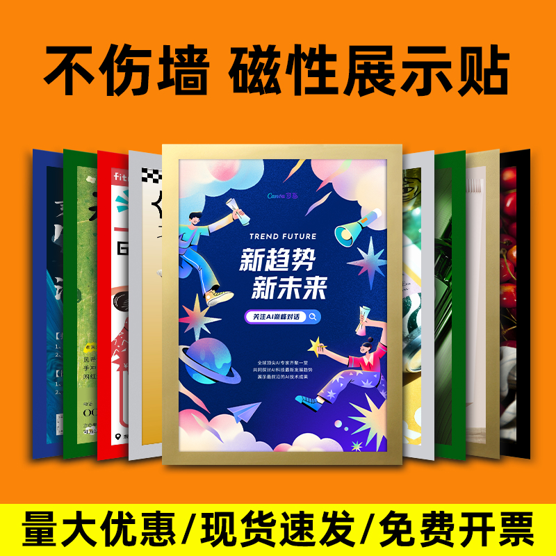 磁性展示贴a4免打孔磁性课程表a3磁吸贴片奖状海报相框不伤墙电梯广告框课表磁力贴营业执照磁性贴