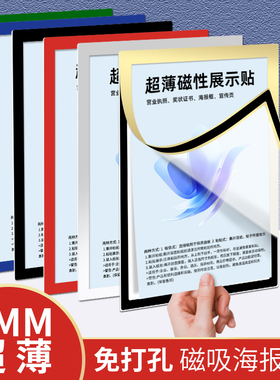 磁吸海报框电梯a4磁性展示贴超薄免打孔磁力贴墙面磁性课程表a3磁吸广告框公示栏磁力贴文件贴教室课表贴
