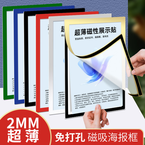 磁吸海报框电梯a4磁性展示贴超薄免打孔磁力贴墙面磁性课程表a3磁吸广告框公示栏磁力贴文件贴教室课表贴
