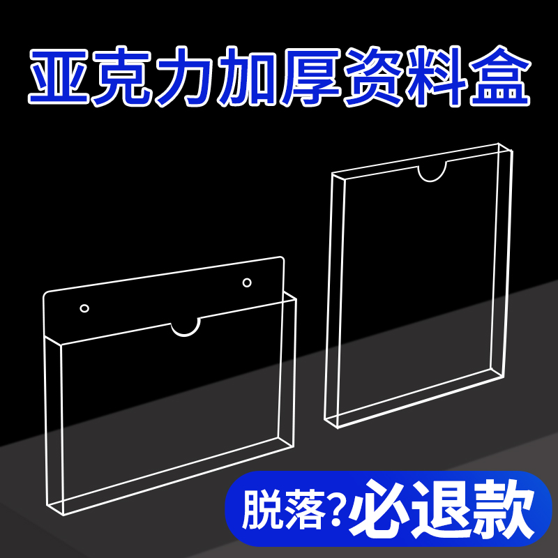 亚克力卡槽a4中空资料盒免打孔展示框公司宣传栏展示牌a3定制透明广告牌办公室文件收纳公示栏铭牌标识牌