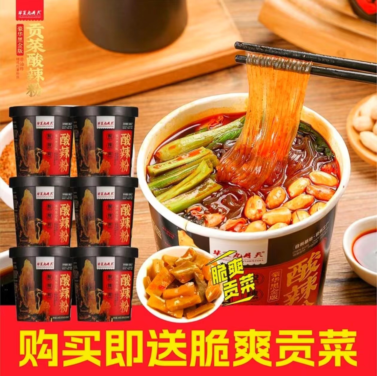 【品质专享】黑金酸辣粉大桶装老式漏瓢粉丝速食方便泡面整箱