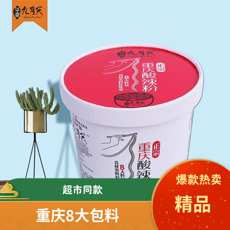 正宗华夏九月天明星版8包料小红桶酸辣粉桶装红薯粉整箱金汤肥牛
