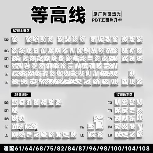 等高线129键原厂侧刻字符键帽客
