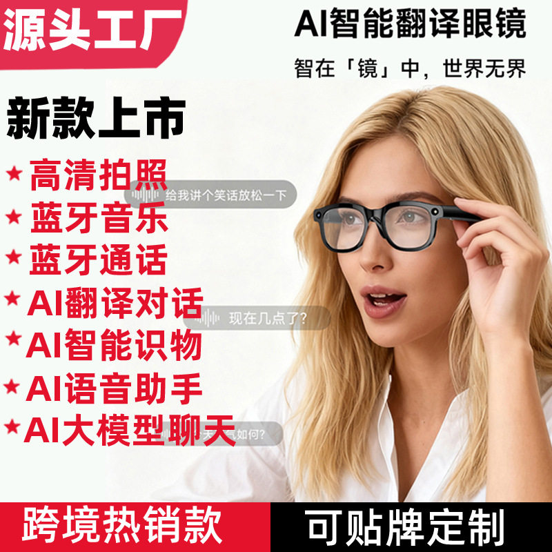 AI智能翻译眼镜AI智能问答识物高清摄像拍照听歌录音蓝牙通话跨境