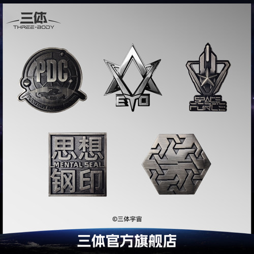 三体周边组织符号徽章金属锌合金