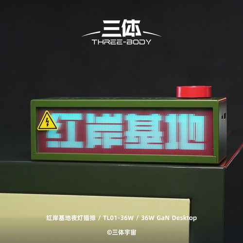 三体红岸基地插排3C认证