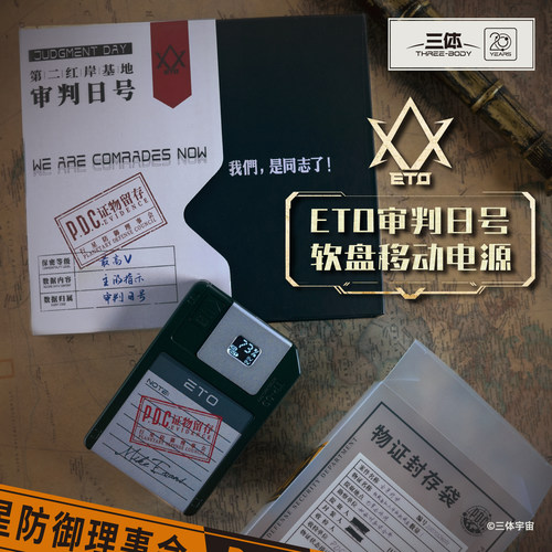 三体周边审判日号磁吸无线充电宝