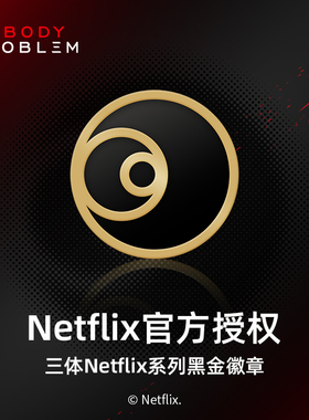 三体 ETO黑金徽章冰箱贴胸针两用勋章礼物三体周边