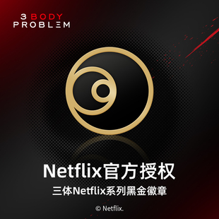 ETO黑金徽章冰箱贴胸针两用勋章礼物三体周边 三体