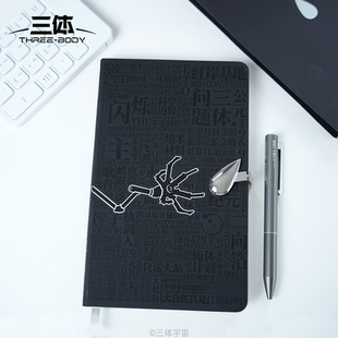 三体金句典藏笔记本典藏级科幻主题水滴磁吸搭扣设计学生周边