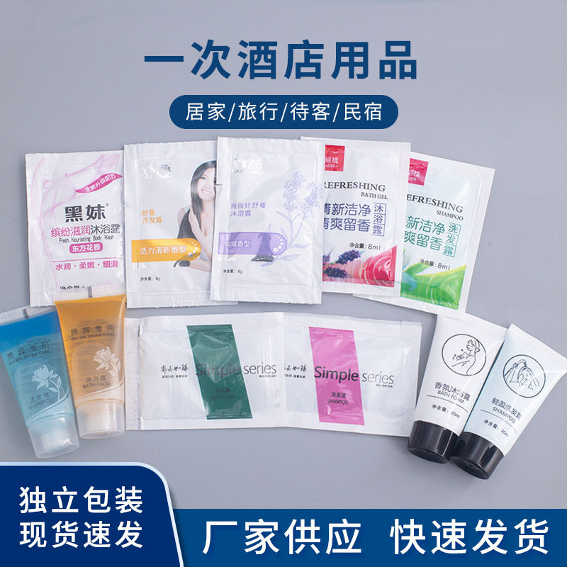 8ml袋装洗发水沐浴露酒店宾馆一次性洗漱用品黑妹洗头膏整箱,居家布艺,一次性浴巾,淘宝优惠券,粉丝福利购,淘宝优惠卷