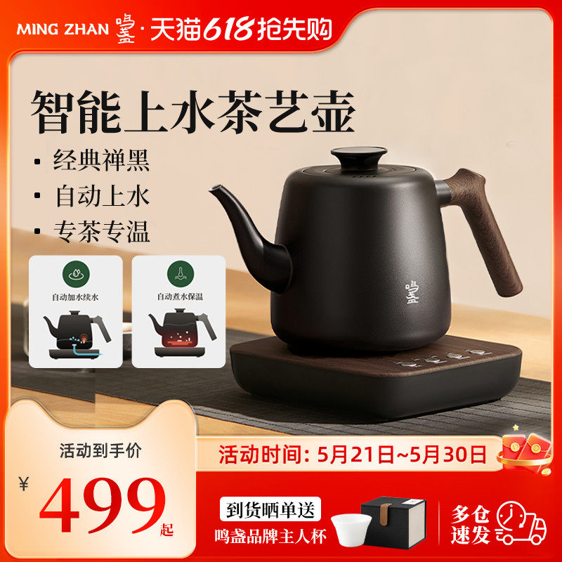 鸣盏泡茶专用烧水壶全自动上水恒温茶艺壶家用保温一体电热水壶