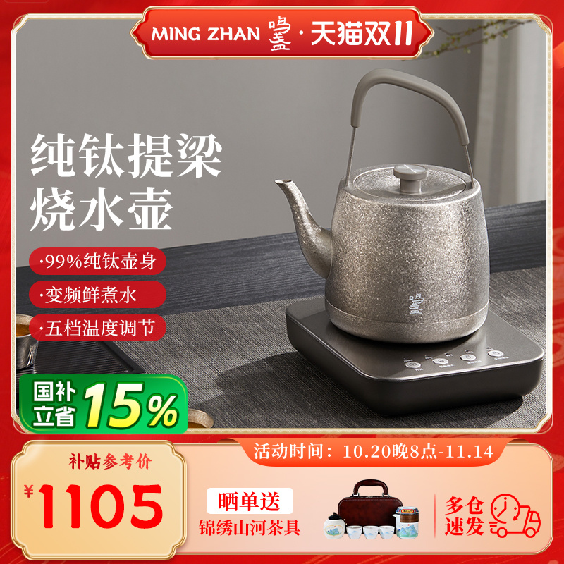 鸣盏纯钛提梁烧水壶泡茶专用电茶炉自动上水恒温电热煮茶器泡茶壶