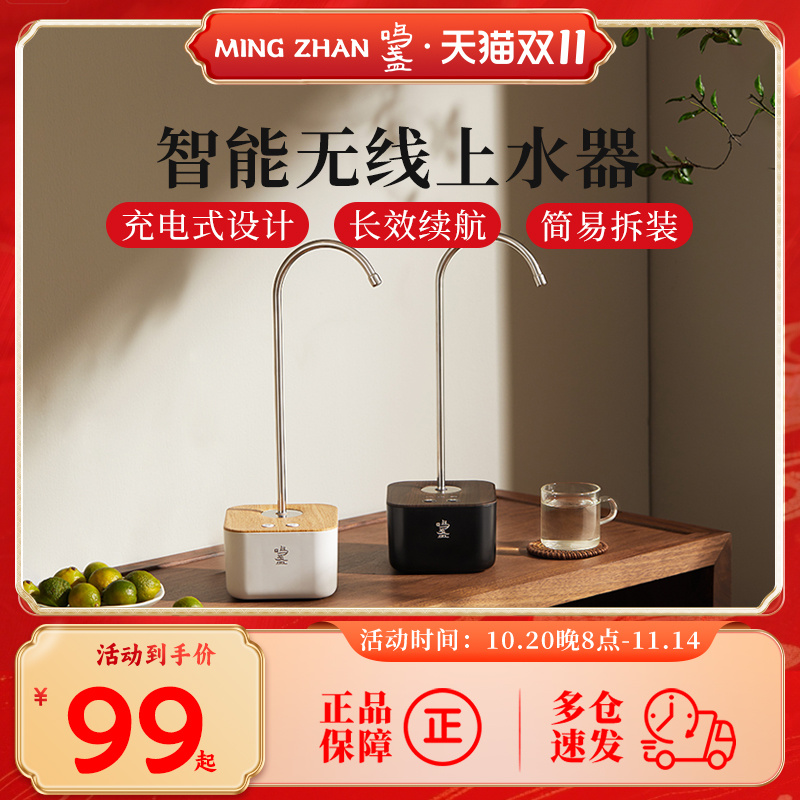 鸣盏无线上水器桶桌两用抽水器