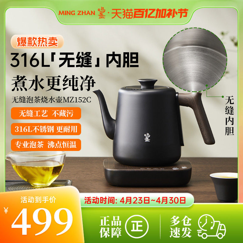 鸣盏无缝泡茶烧水壶家用316L泡茶专用电热水壶煮茶器电茶炉茶艺壶