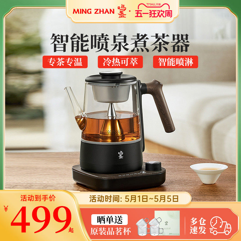 鸣盏喷淋式蒸汽煮茶器家用电茶炉养生茶壶全自动办公室黑茶萃茶机