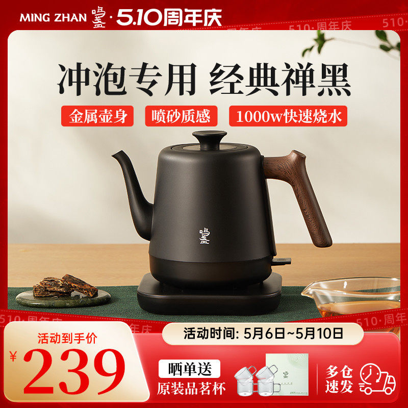 鸣盏烧水壶家用电热水壶泡茶专用茶艺壶煮茶壶泡茶壶煮茶器