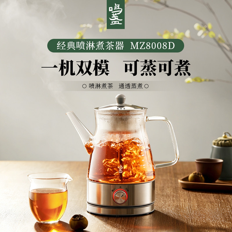 鸣盏蒸汽煮茶器黑茶普洱家用蒸茶壶蒸茶器全自动玻璃养生壶煮茶壶