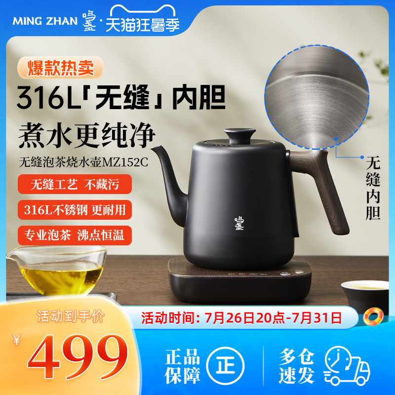 鸣盏烧水壶家用316L无缝内胆泡茶专用电热水壶煮茶器电茶炉茶艺壶