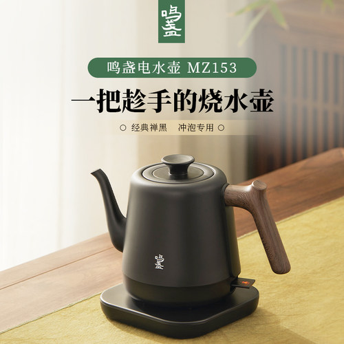 鸣盏电热水壶泡茶专用茶艺壶