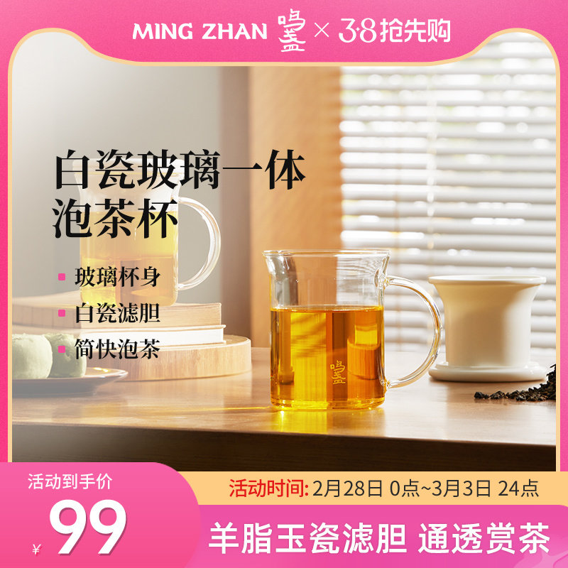 鸣盏玻璃泡茶杯羊脂玉瓷滤胆茶水分离办公陶瓷花茶杯男女士高颜值