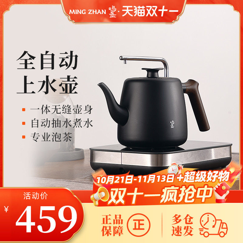 鸣盏全自动上水壶电热水壶烧水壶泡茶专用茶台一体电茶炉煮茶器