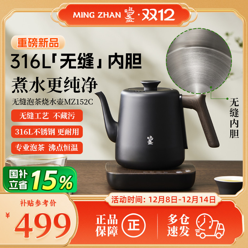 鸣盏无缝内胆泡茶专用烧水壶