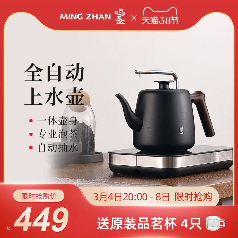 鸣盏全自动上水壶电热水壶烧水壶泡茶专用茶台一体电茶炉煮茶器
