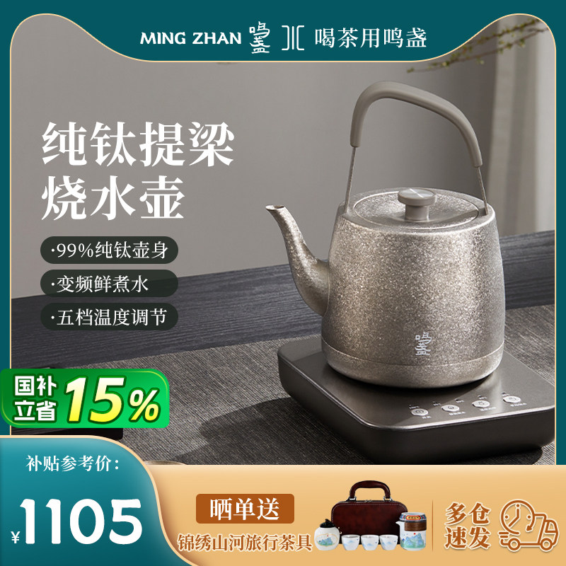 鸣盏纯钛提梁烧水壶泡茶专用电茶炉自动上水恒温电热煮茶器泡茶壶