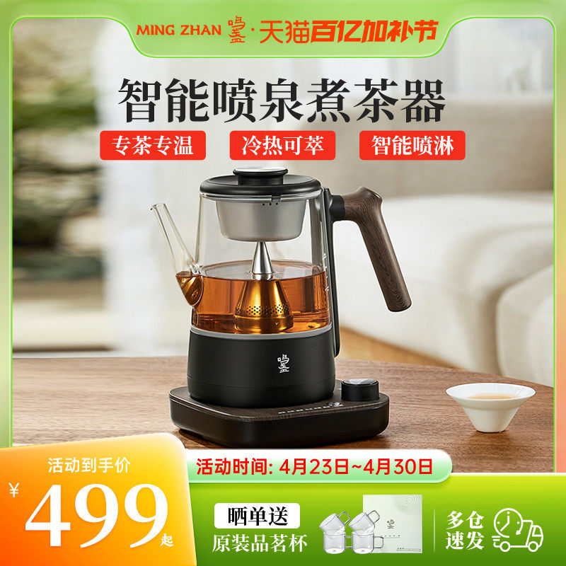 鸣盏喷淋式蒸汽煮茶器家用电茶炉养生茶壶全自动办公室黑茶萃茶机