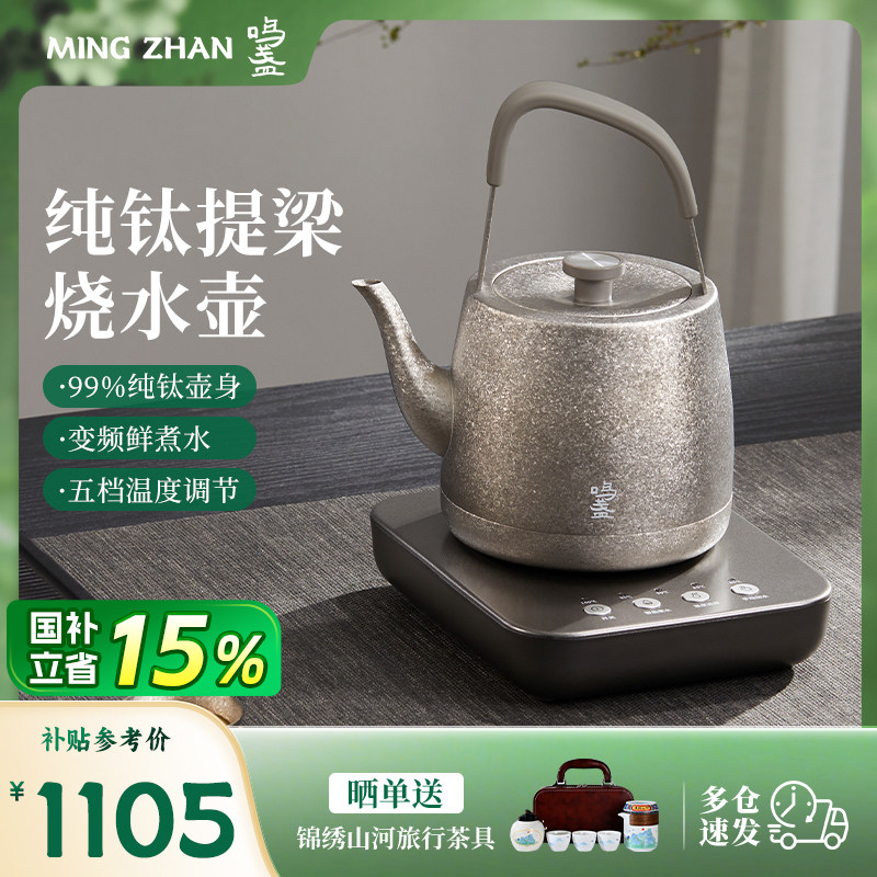 鸣盏纯钛提梁烧水壶泡茶专用电茶炉自动上水恒温电热煮茶器泡茶壶