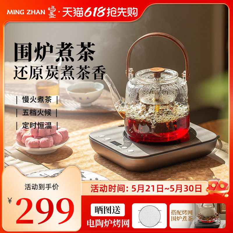 鸣盏围炉煮茶器电陶炉家用小型电茶炉办公室养生泡茶机电热烧水壶