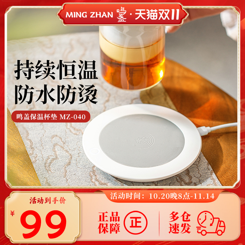 鸣盏保温杯垫加热垫圈USB电热可调温智能恒温杯垫家用热牛奶神器