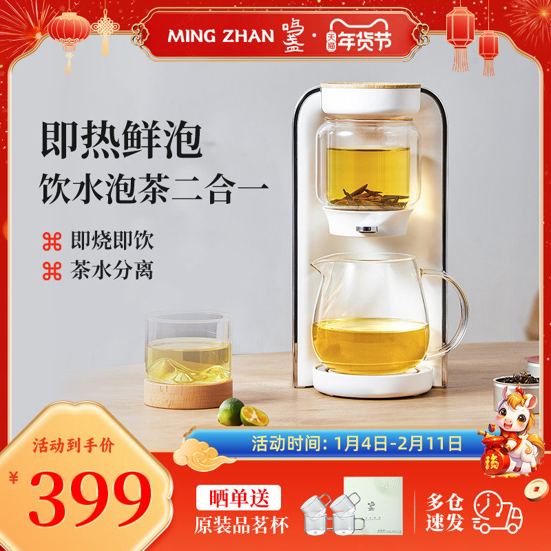 鸣盏茶饮机即热式饮水机家用台式小型直饮机办公室煮茶器茶吧泡茶,厨房电器,饮水机,淘宝优惠券,粉丝福利购,淘宝优惠卷