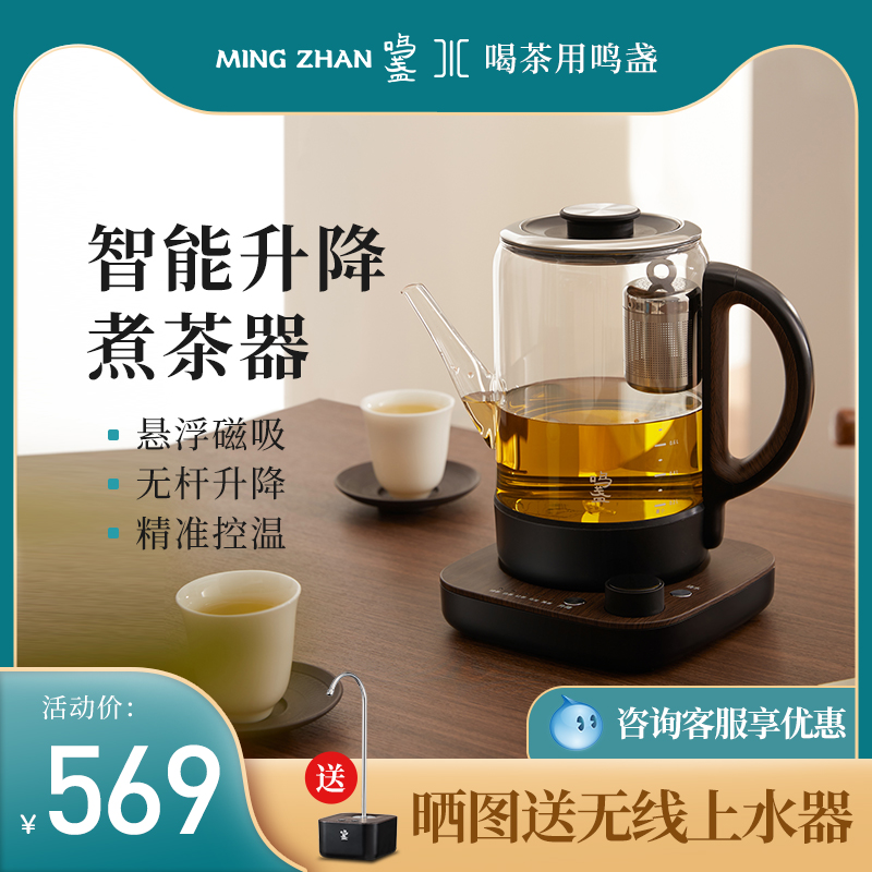 鸣盏全自动无杆智能升降煮茶器