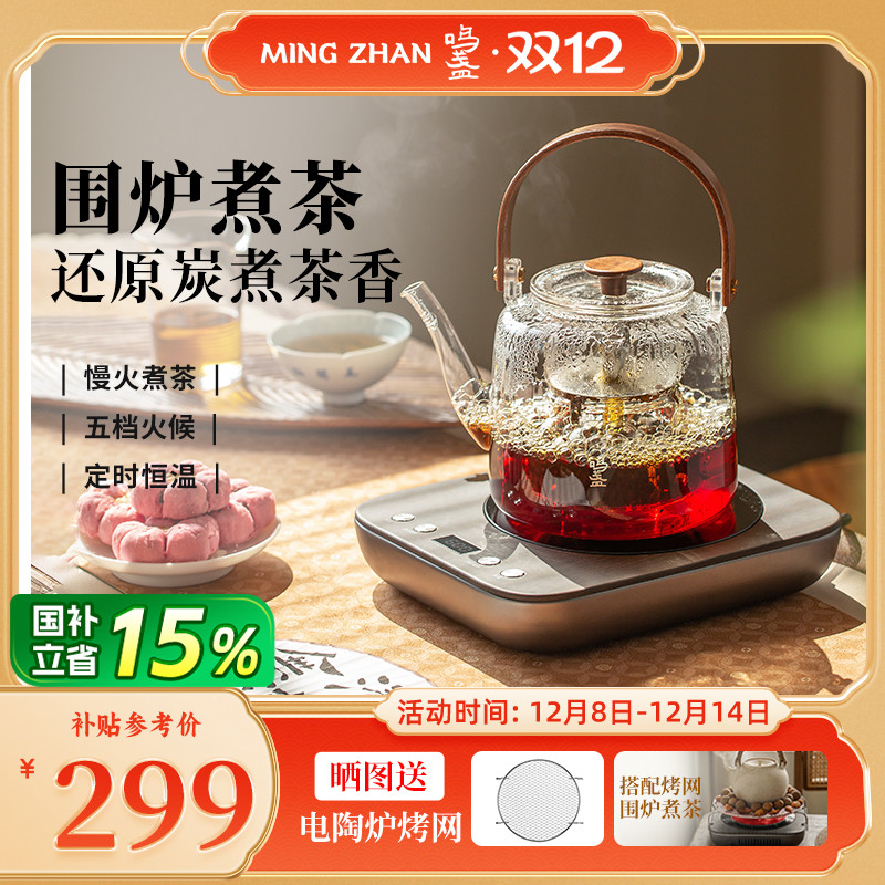 鸣盏电陶炉自由换壶围炉煮茶