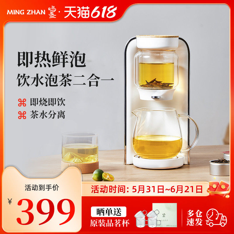 鸣盏茶饮机即热式饮水机家用台式小型直饮机办公室煮茶器茶吧泡茶