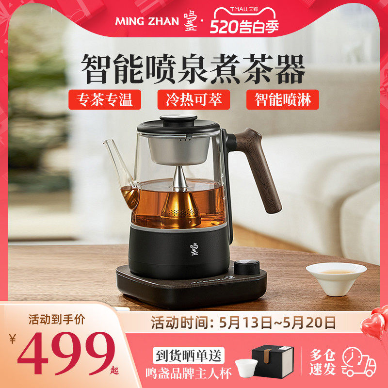 鸣盏喷淋式蒸汽煮茶器家用电茶炉养生茶壶全自动办公室黑茶萃茶机