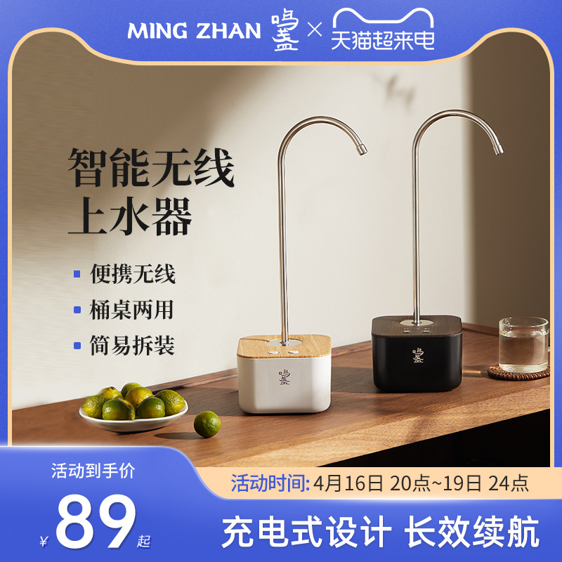 鸣盏无线上水器桶桌两用抽水器