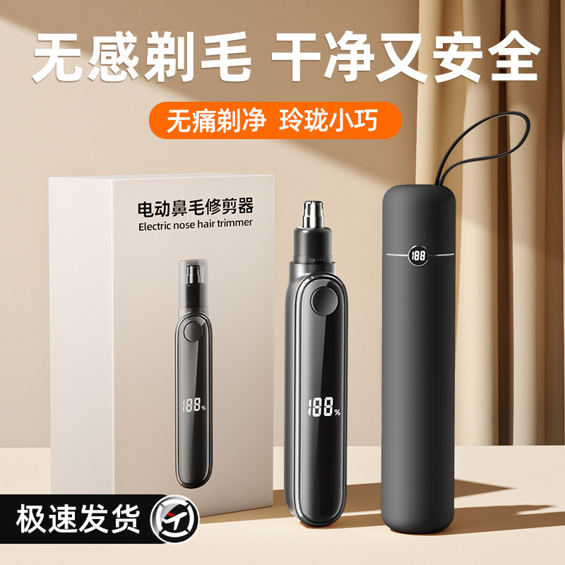 电动鼻毛修剪器男士鼻孔剃刮毛女通用鼻毛便捷清理充电式剪刀