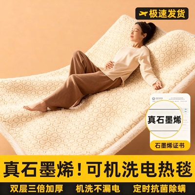 【热销第I名】石墨烯速热电热毯