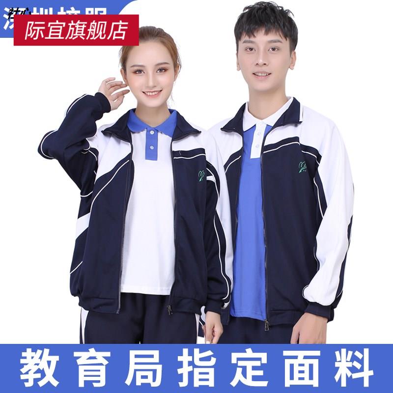 深圳校服中学生秋冬套装运动服深圳统一校服外套深圳市高中生校服