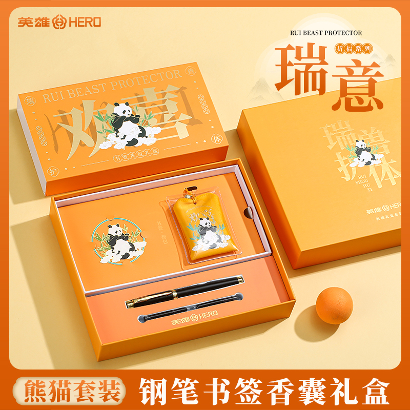 HERO英雄钢笔官方正品熊猫欢喜高档送礼文创祝福高颜值创意礼物香囊书签男生女生学生练字专用刻字定制旗舰店