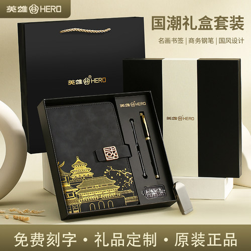 英雄国风笔记本钢笔套装礼品定制