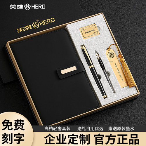 英雄牌送礼笔记本钢笔套装