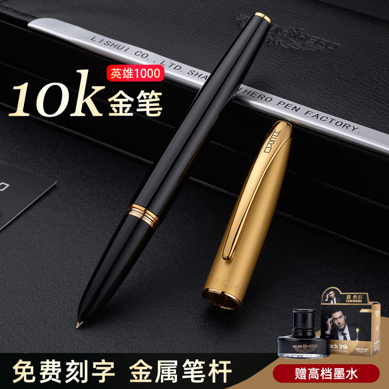 英雄钢笔男士高档10K金笔1000官方正品暗尖学生专用练字礼物送礼盒套装女生专用复古老师书法墨水笔